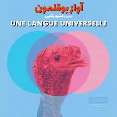 Une langue universelle
